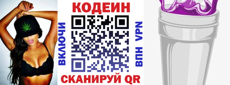 Codein напиток Lean (лин)  хочу   Кувшиново 